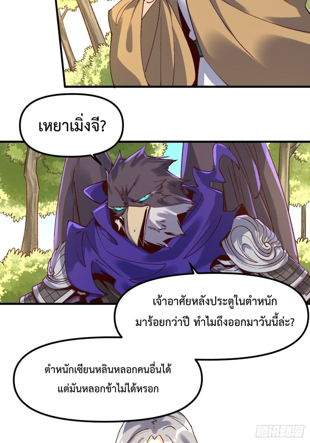 It Turns Out That I Am A Big Cultivator page 9