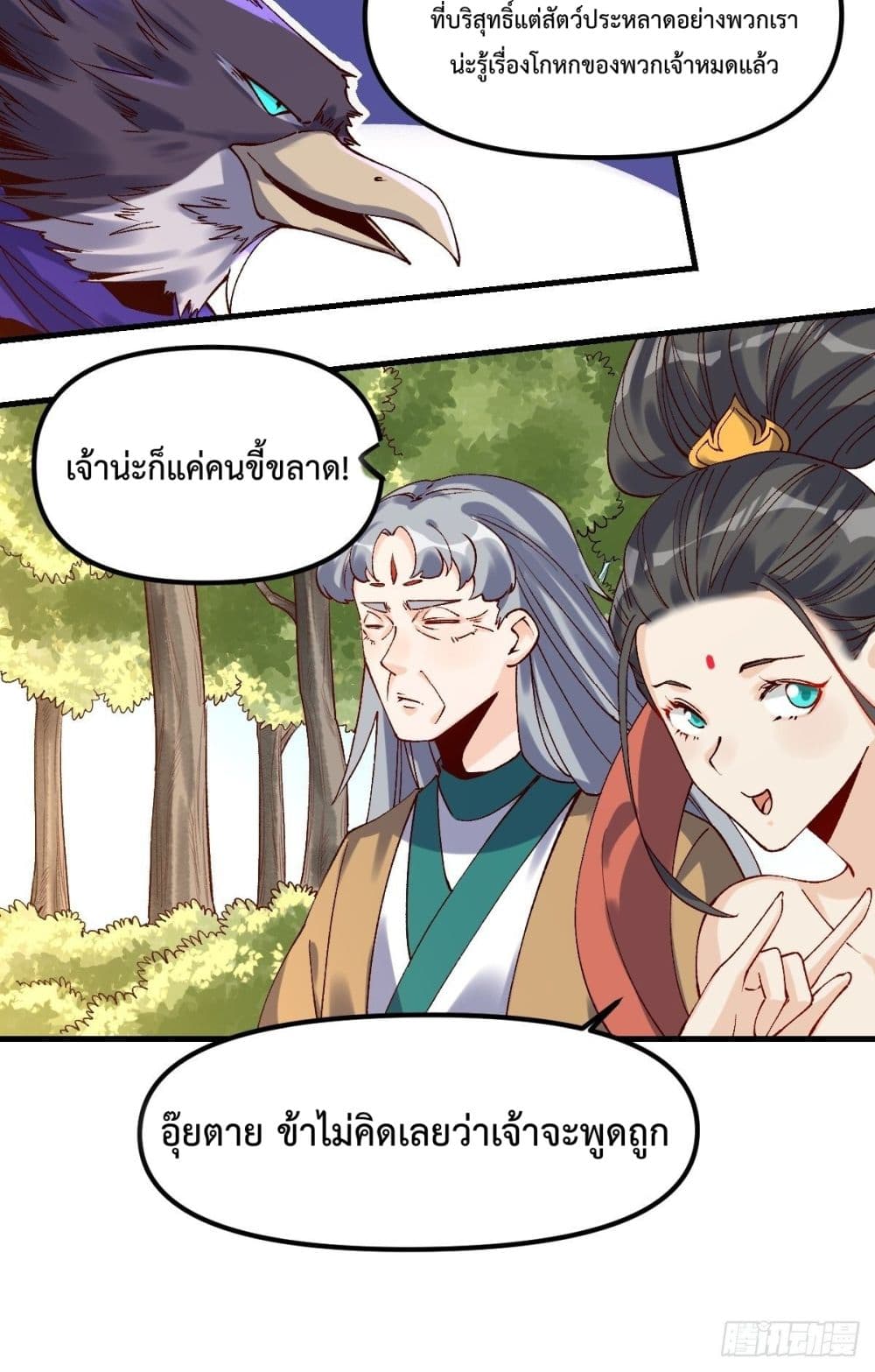 It Turns Out That I Am A Big Cultivator page 11