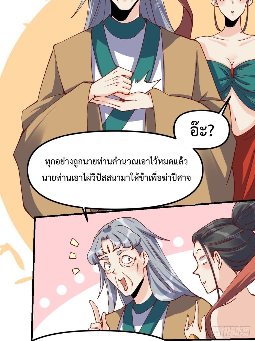 It Turns Out That I Am A Big Cultivator page 25