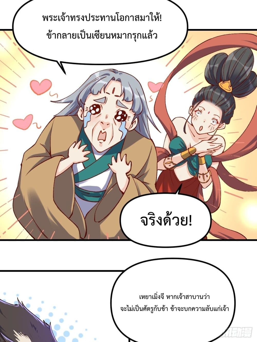 It Turns Out That I Am A Big Cultivator page 26