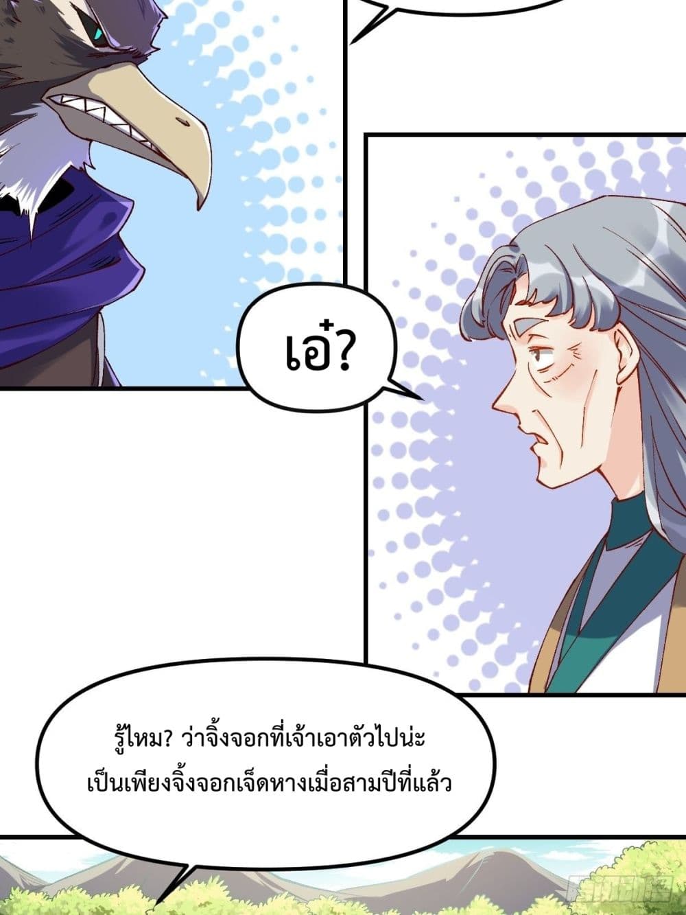 It Turns Out That I Am A Big Cultivator page 27