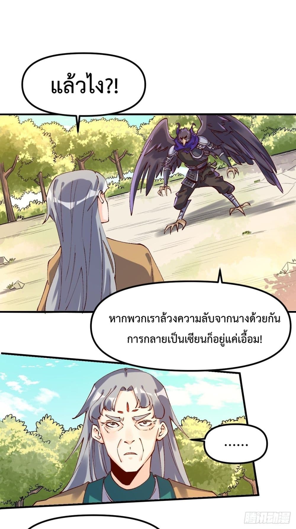 It Turns Out That I Am A Big Cultivator page 29
