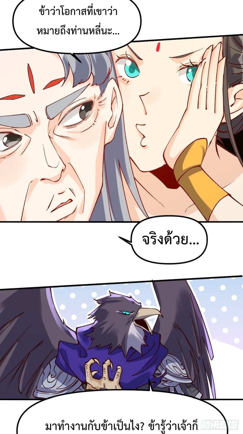It Turns Out That I Am A Big Cultivator page 30