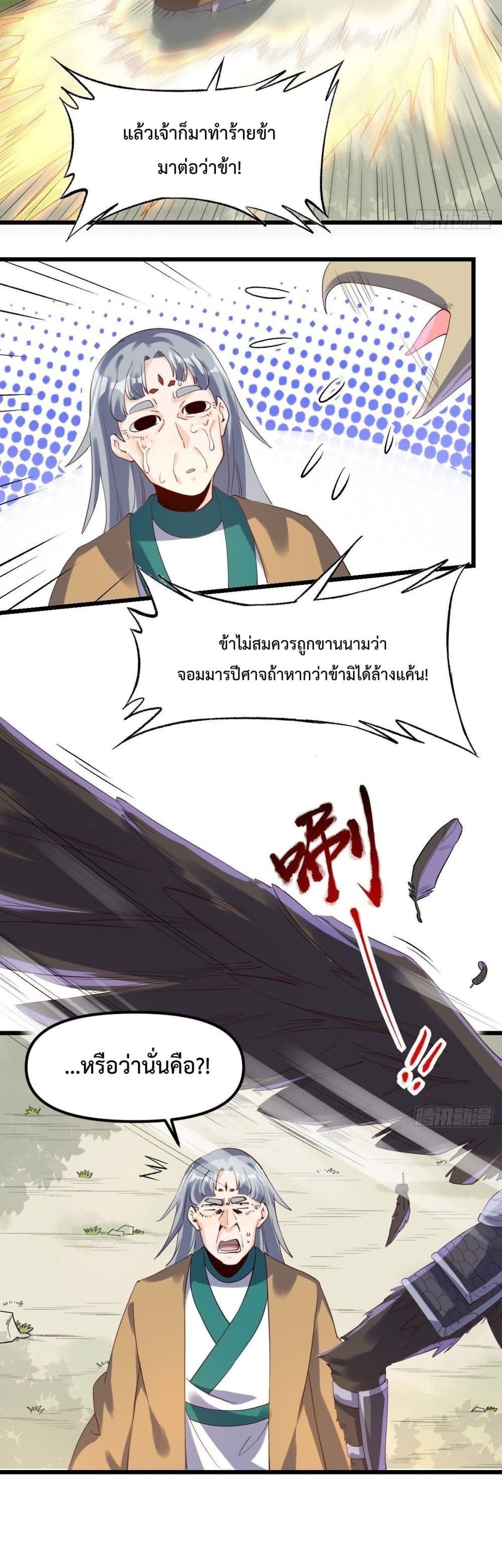 It Turns Out That I Am A Big Cultivator page 3