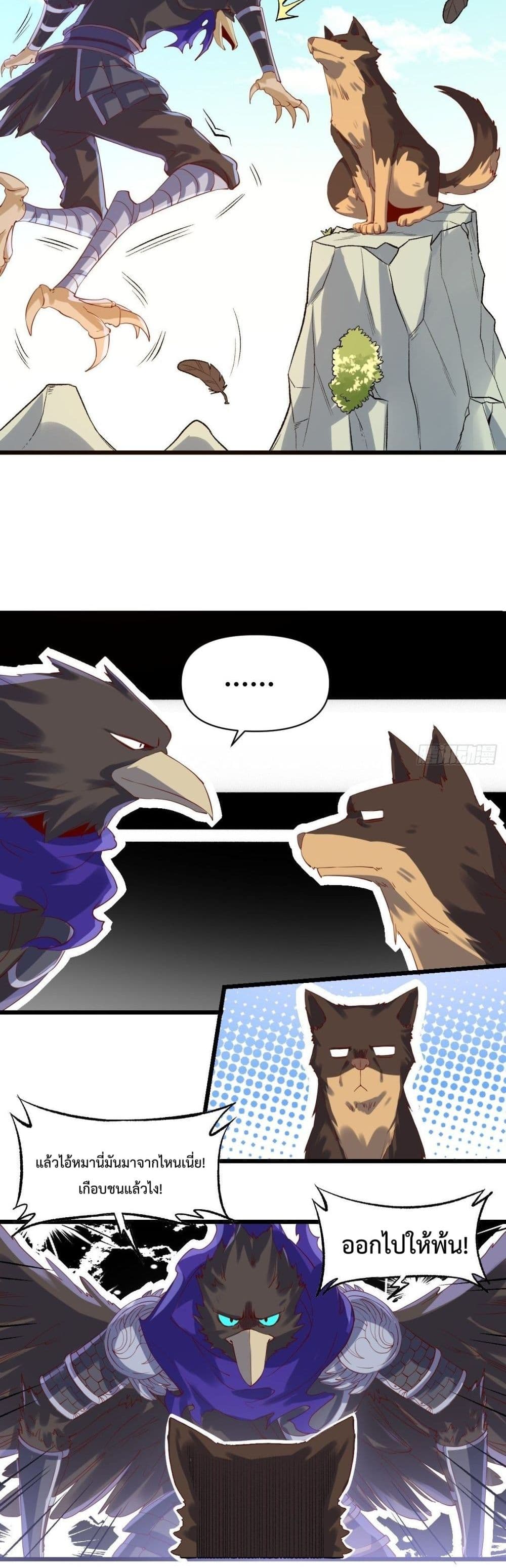It Turns Out That I Am A Big Cultivator page 9