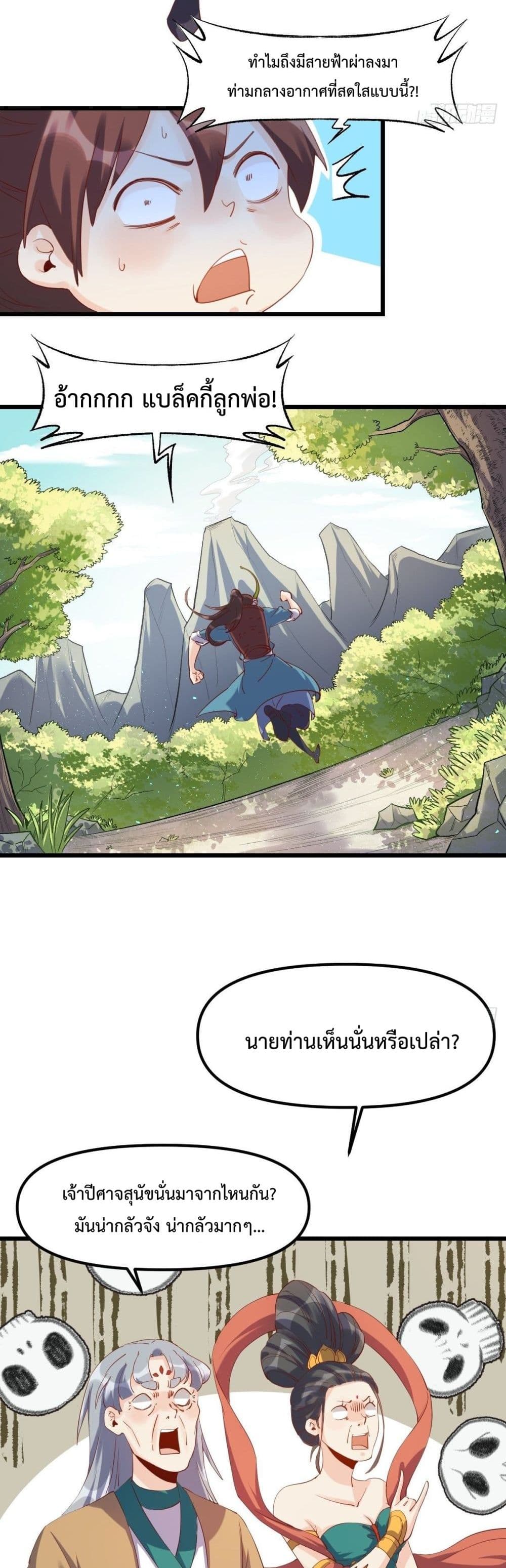 It Turns Out That I Am A Big Cultivator page 15