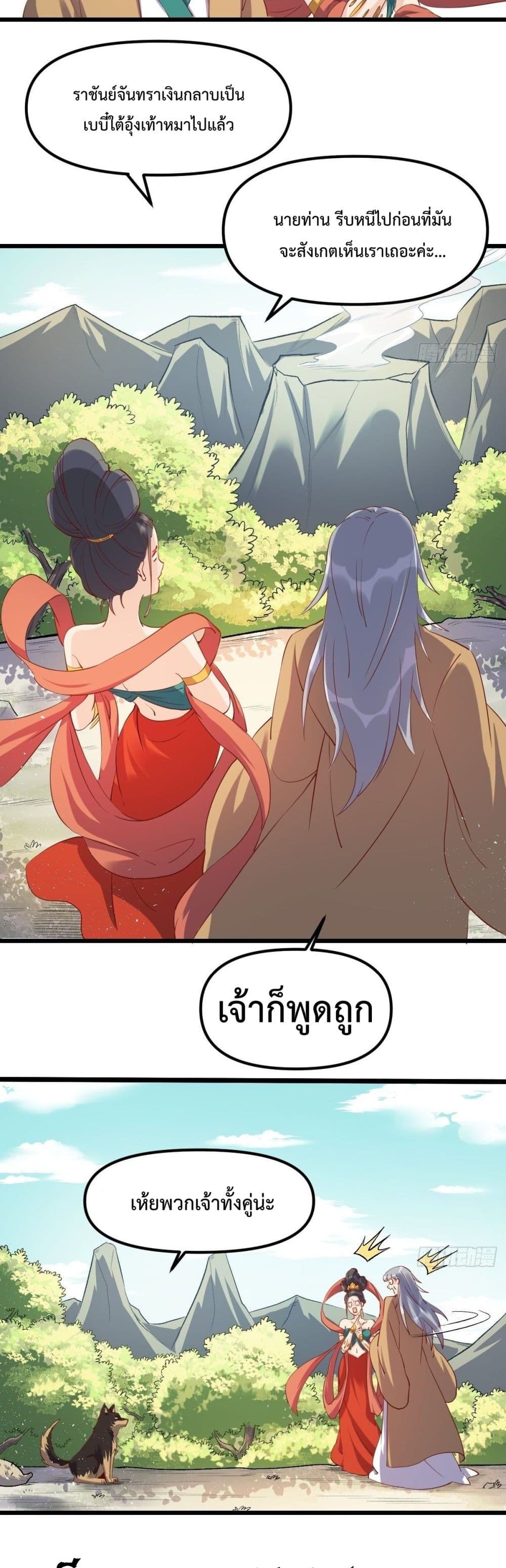 It Turns Out That I Am A Big Cultivator page 16