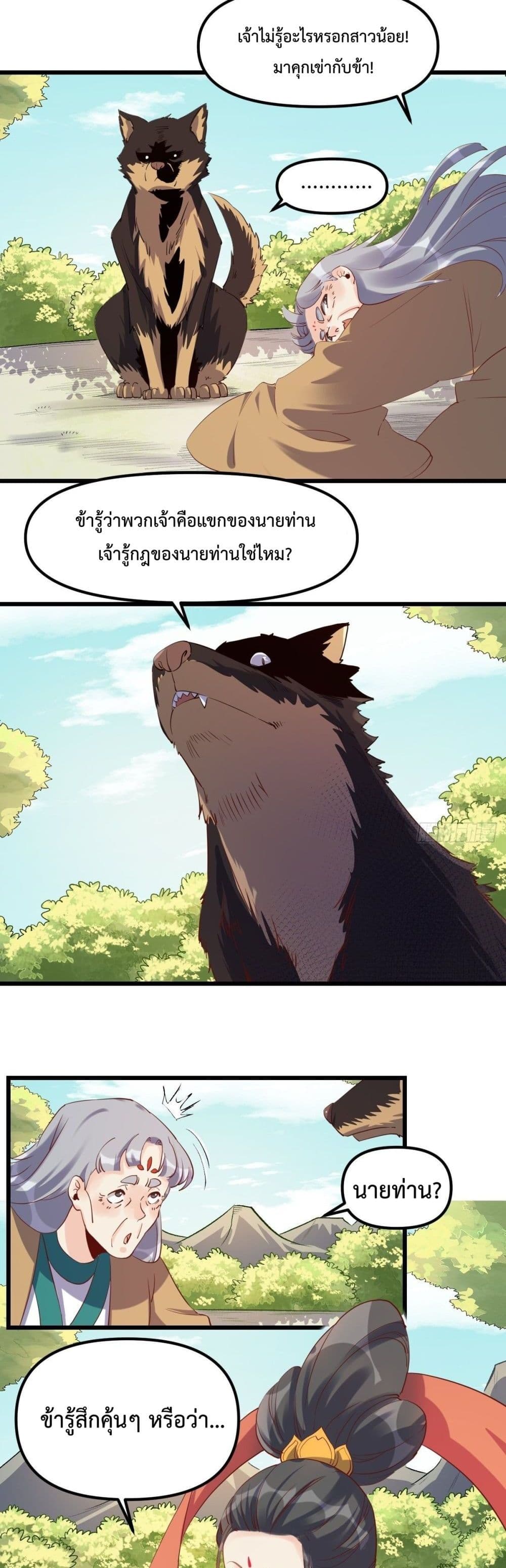 It Turns Out That I Am A Big Cultivator page 18