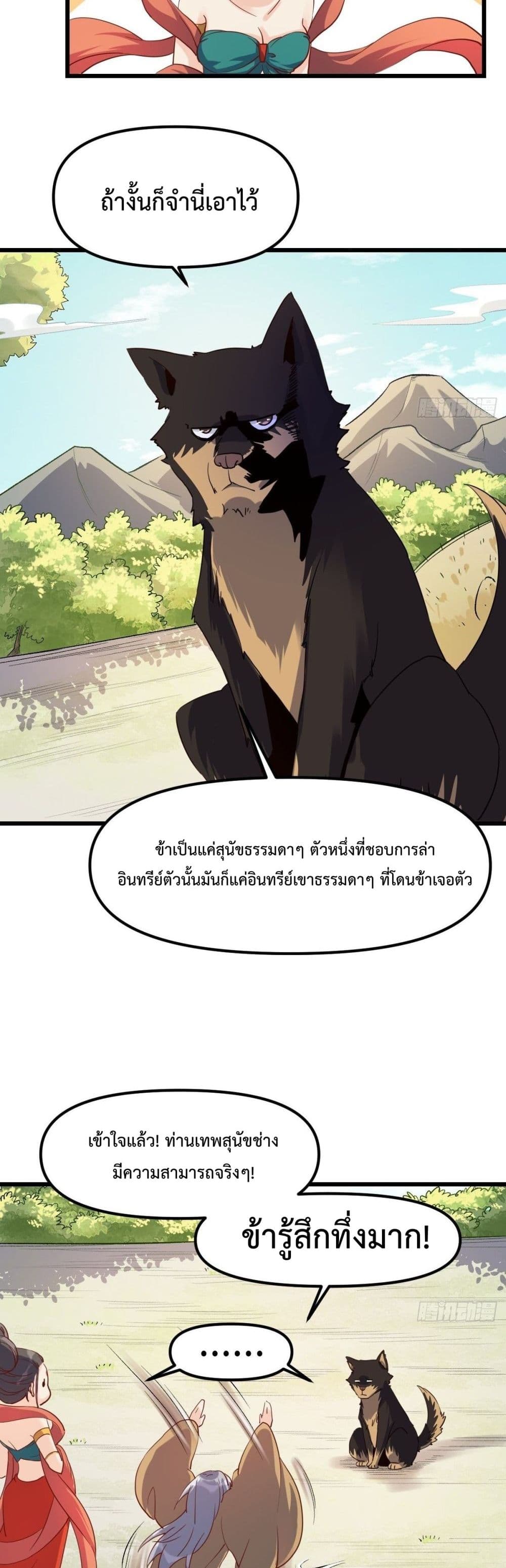 It Turns Out That I Am A Big Cultivator page 20