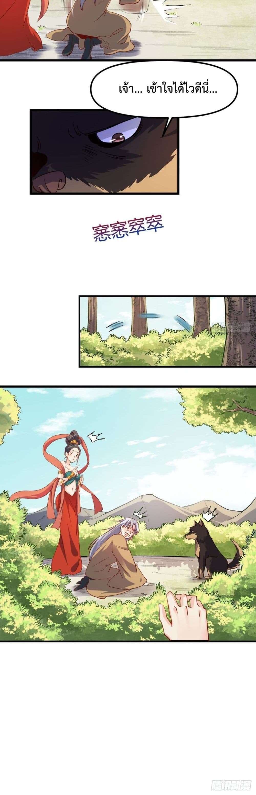 It Turns Out That I Am A Big Cultivator page 21