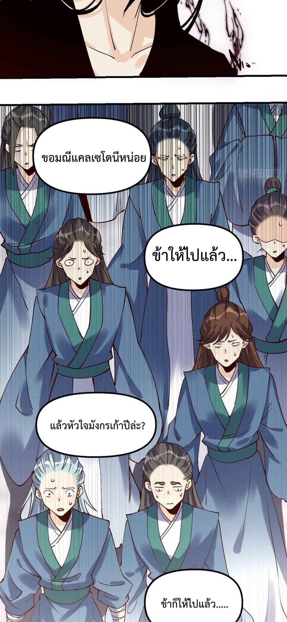 It Turns Out That I Am A Big Cultivator page 5