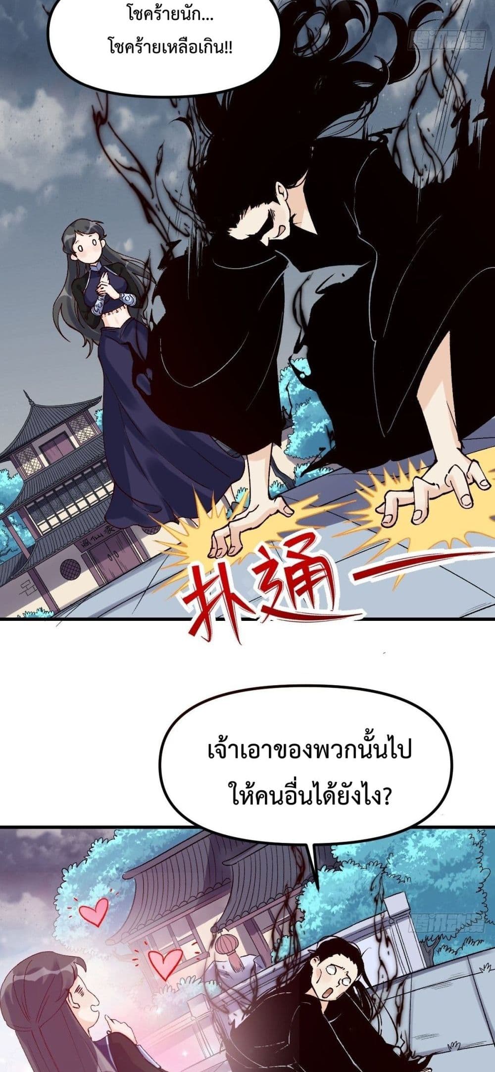 It Turns Out That I Am A Big Cultivator page 7