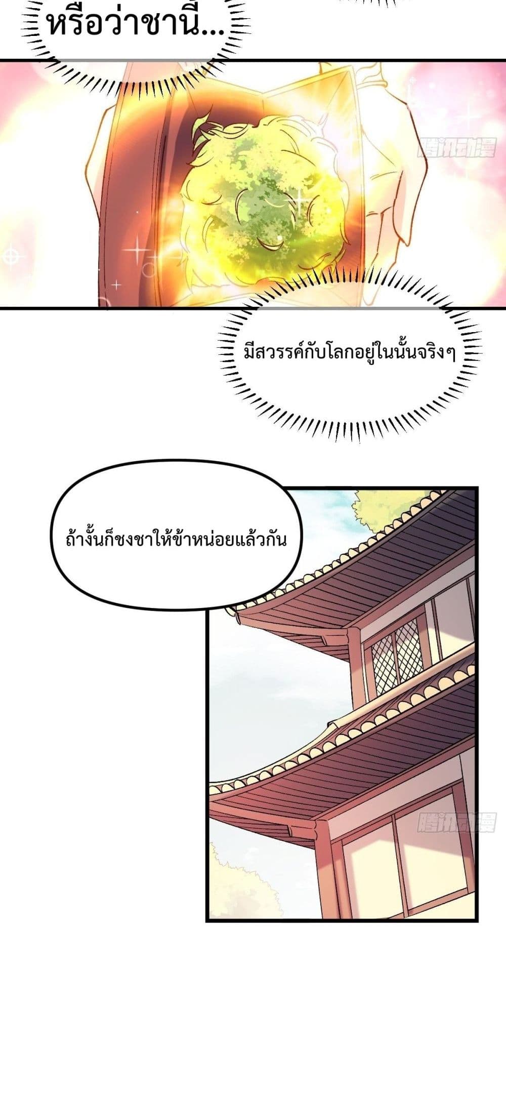 It Turns Out That I Am A Big Cultivator page 17