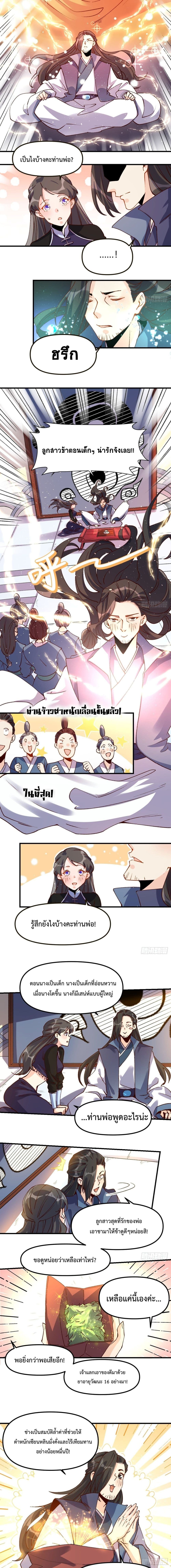 It Turns Out That I Am A Big Cultivator page 3