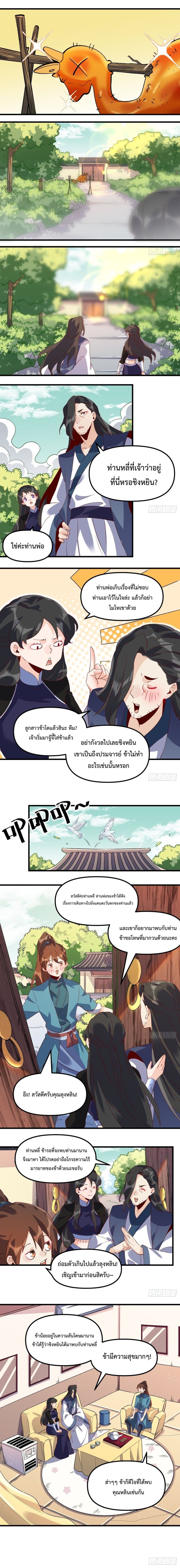 It Turns Out That I Am A Big Cultivator page 2