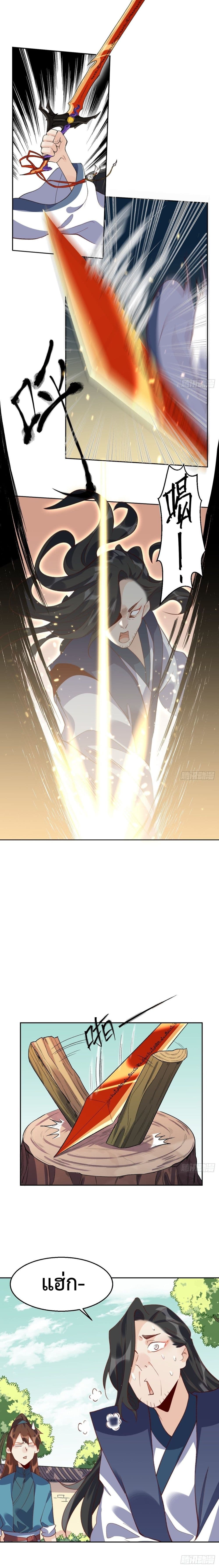 It Turns Out That I Am A Big Cultivator page 5