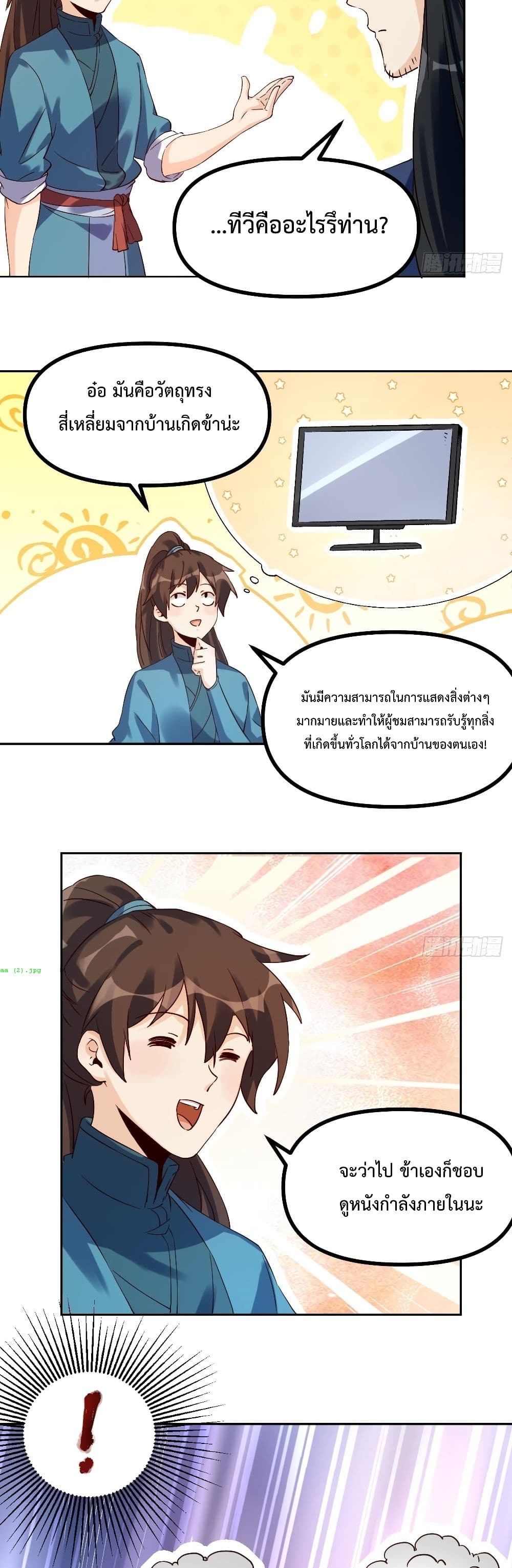 It Turns Out That I Am A Big Cultivator page 4