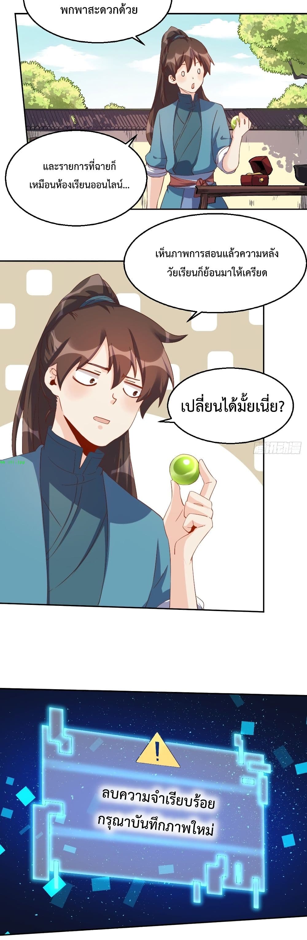 It Turns Out That I Am A Big Cultivator page 7