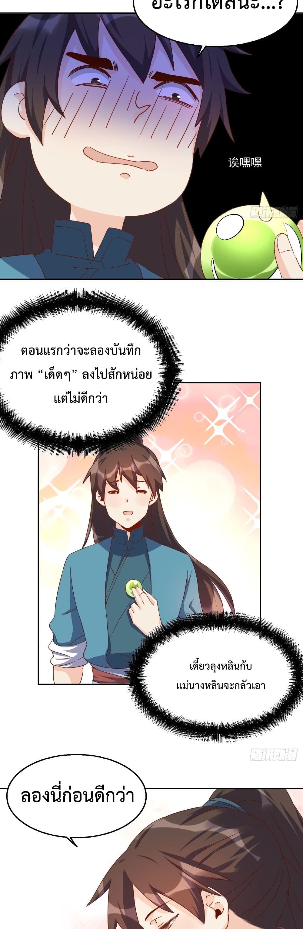 It Turns Out That I Am A Big Cultivator page 9