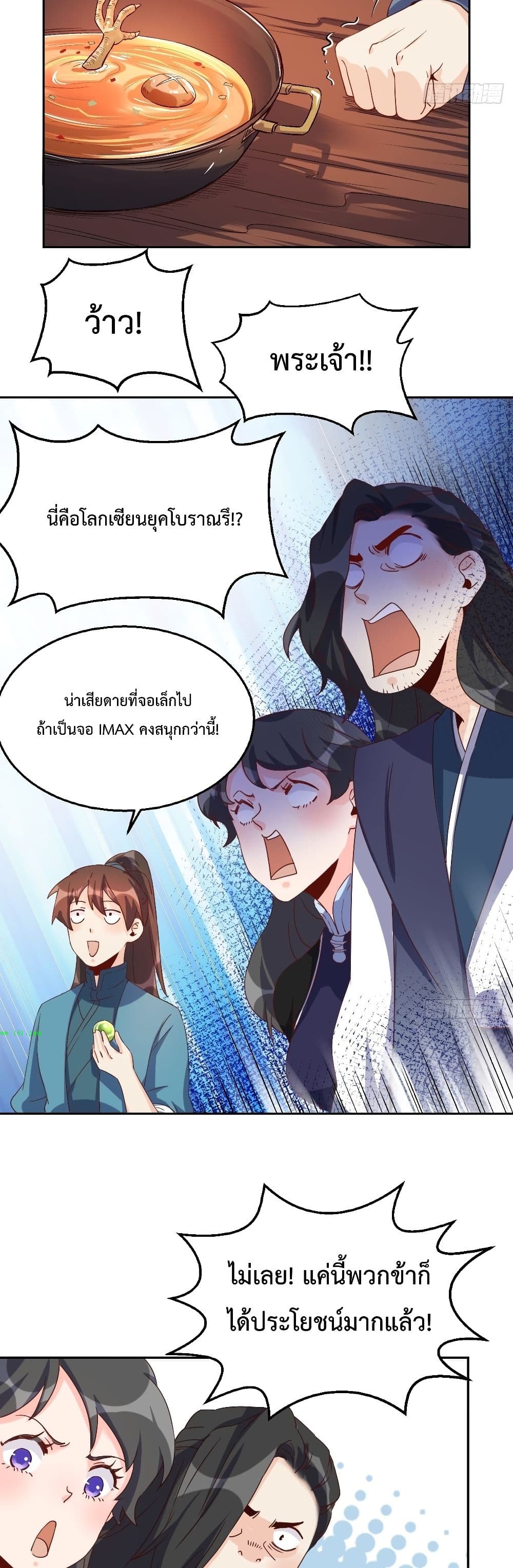 It Turns Out That I Am A Big Cultivator page 17