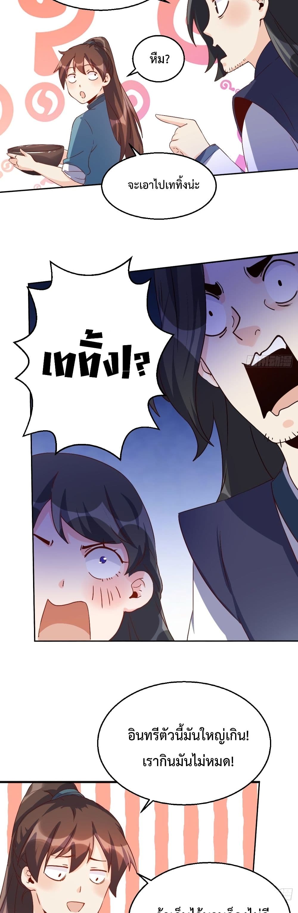 It Turns Out That I Am A Big Cultivator page 19