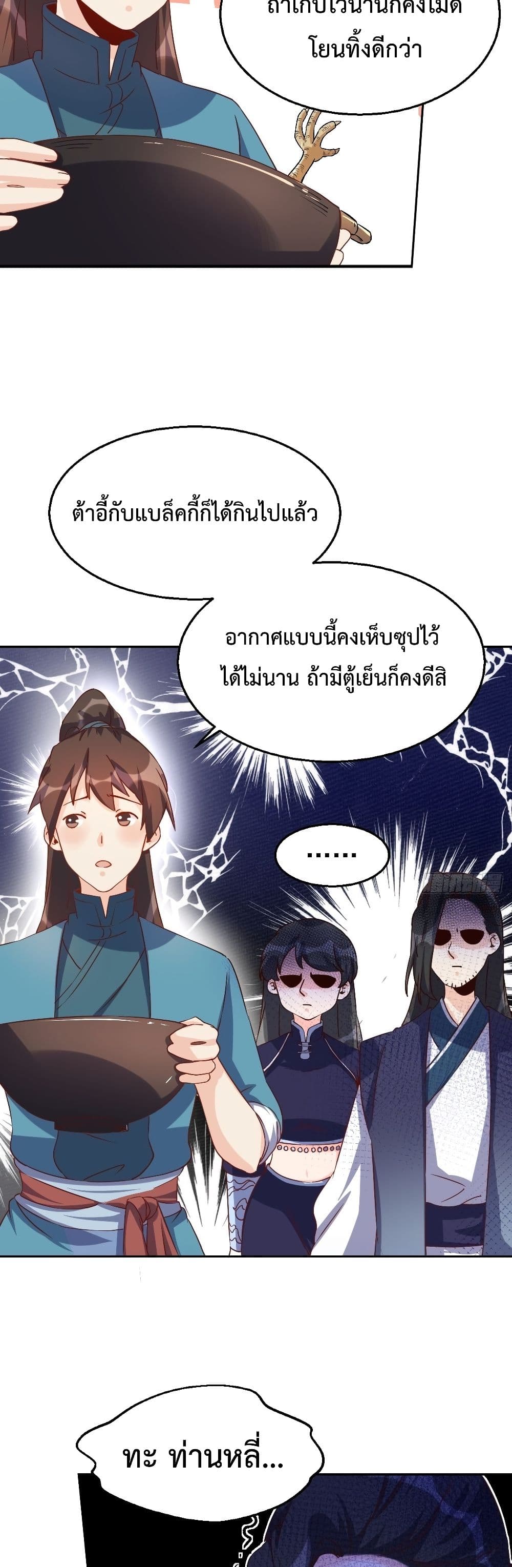 It Turns Out That I Am A Big Cultivator page 20
