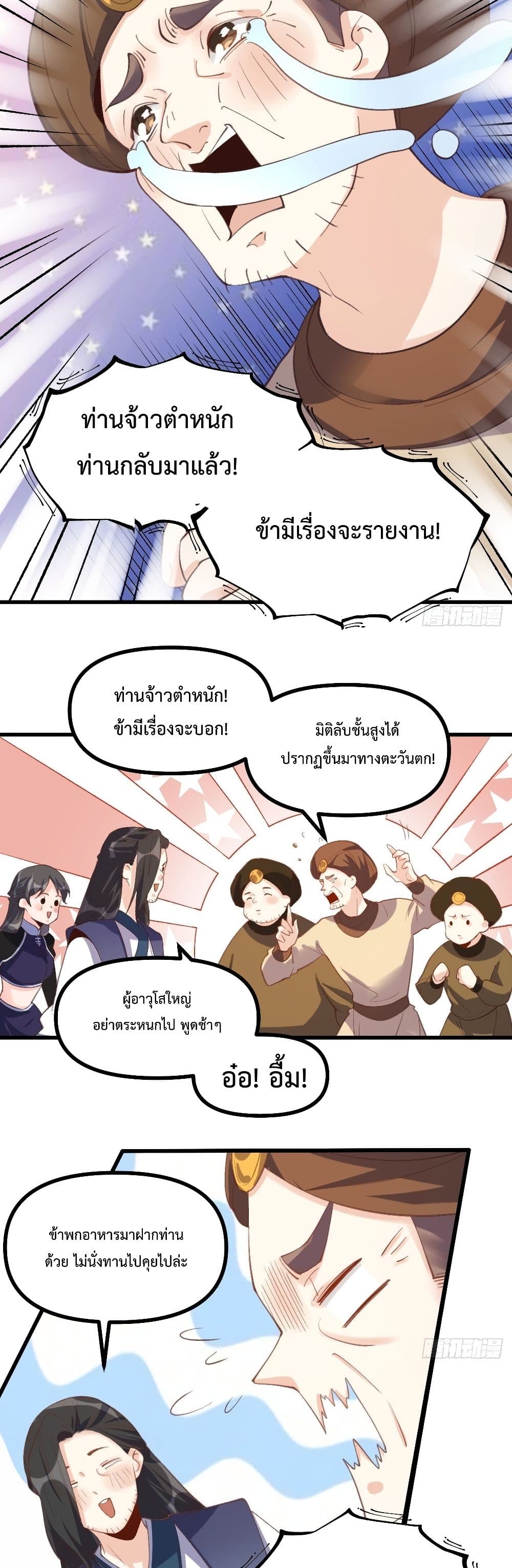 It Turns Out That I Am A Big Cultivator page 22