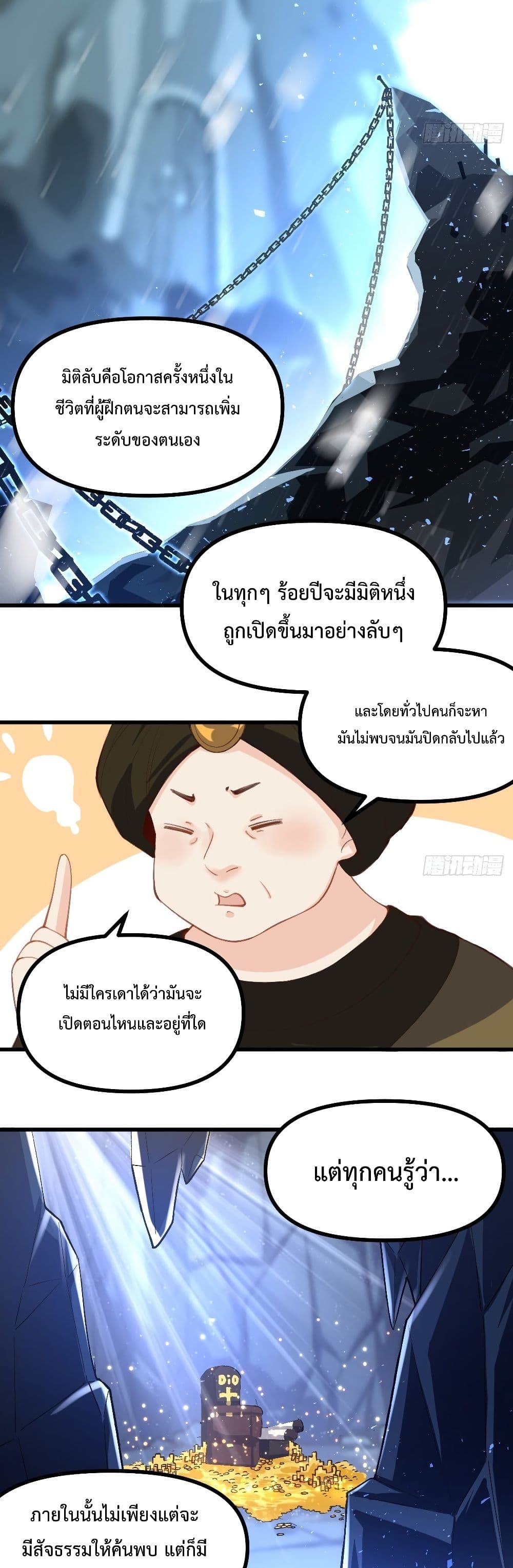 It Turns Out That I Am A Big Cultivator page 24