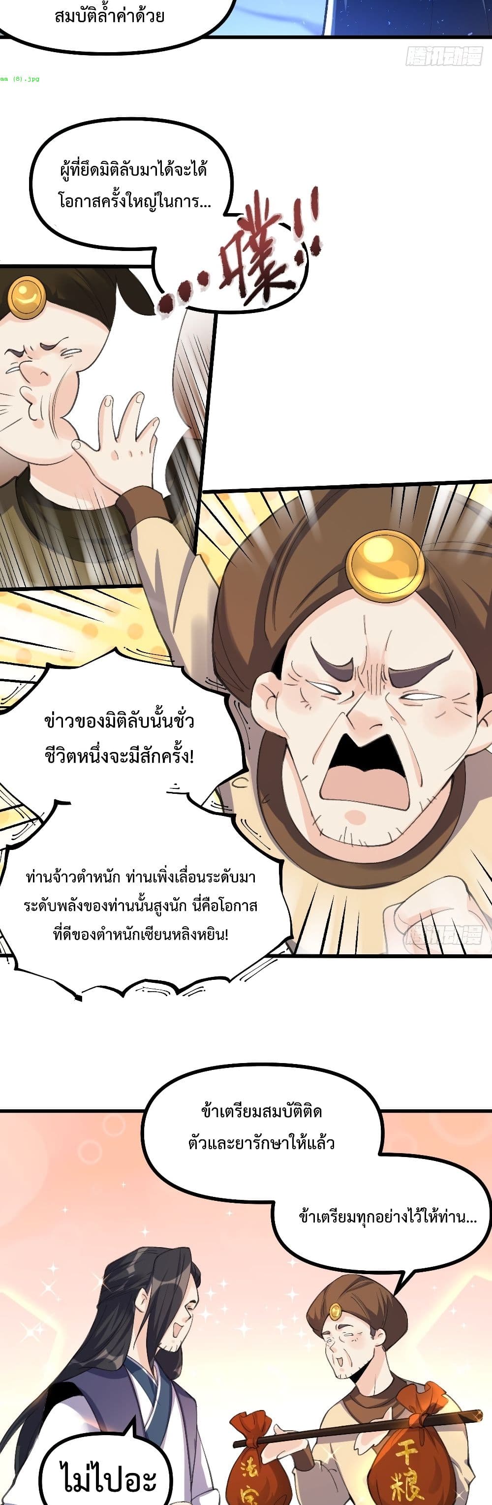 It Turns Out That I Am A Big Cultivator page 25