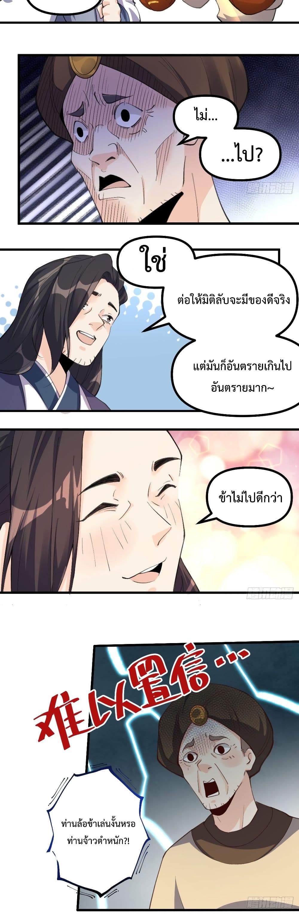 It Turns Out That I Am A Big Cultivator page 26