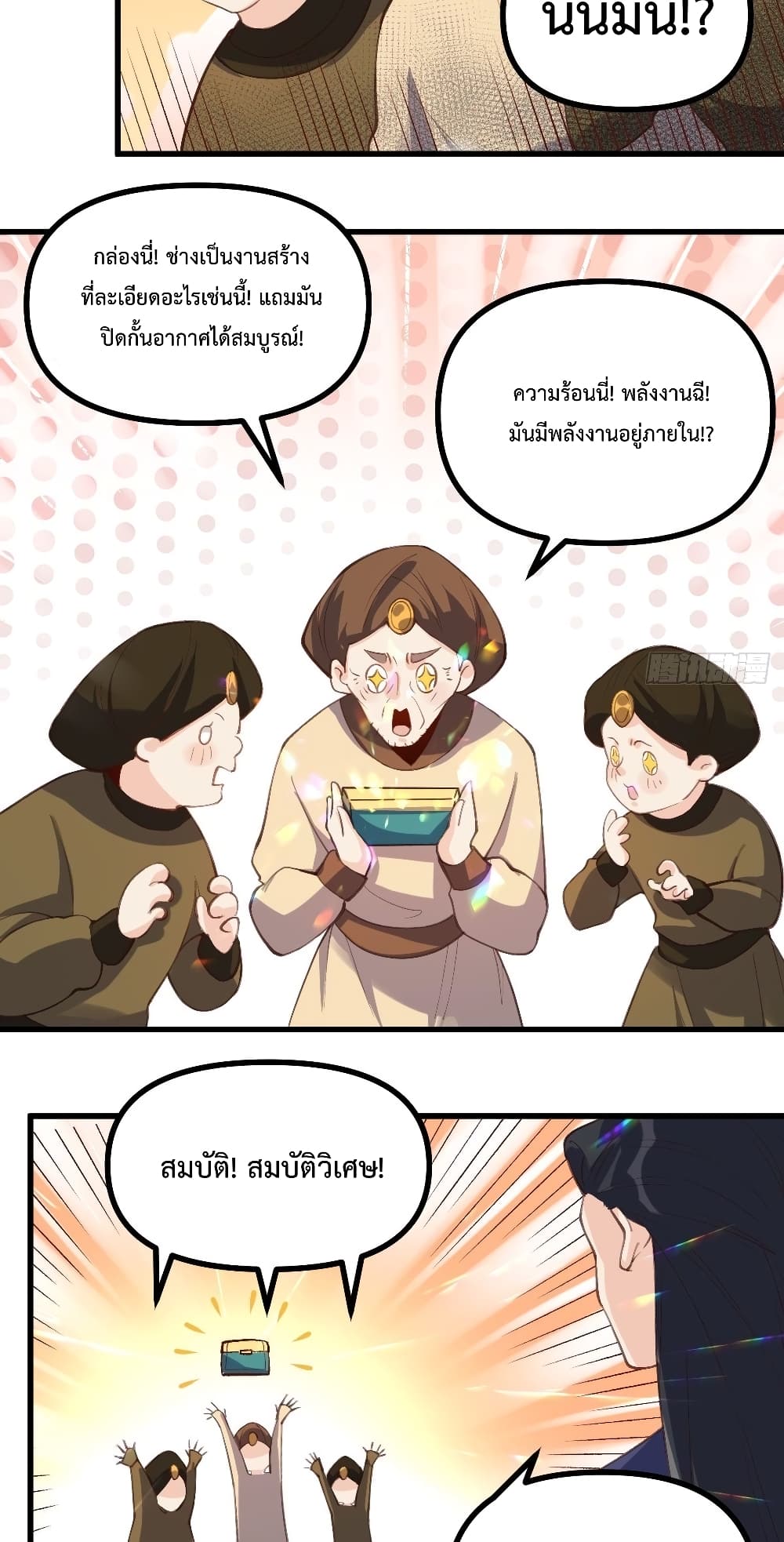 It Turns Out That I Am A Big Cultivator page 3