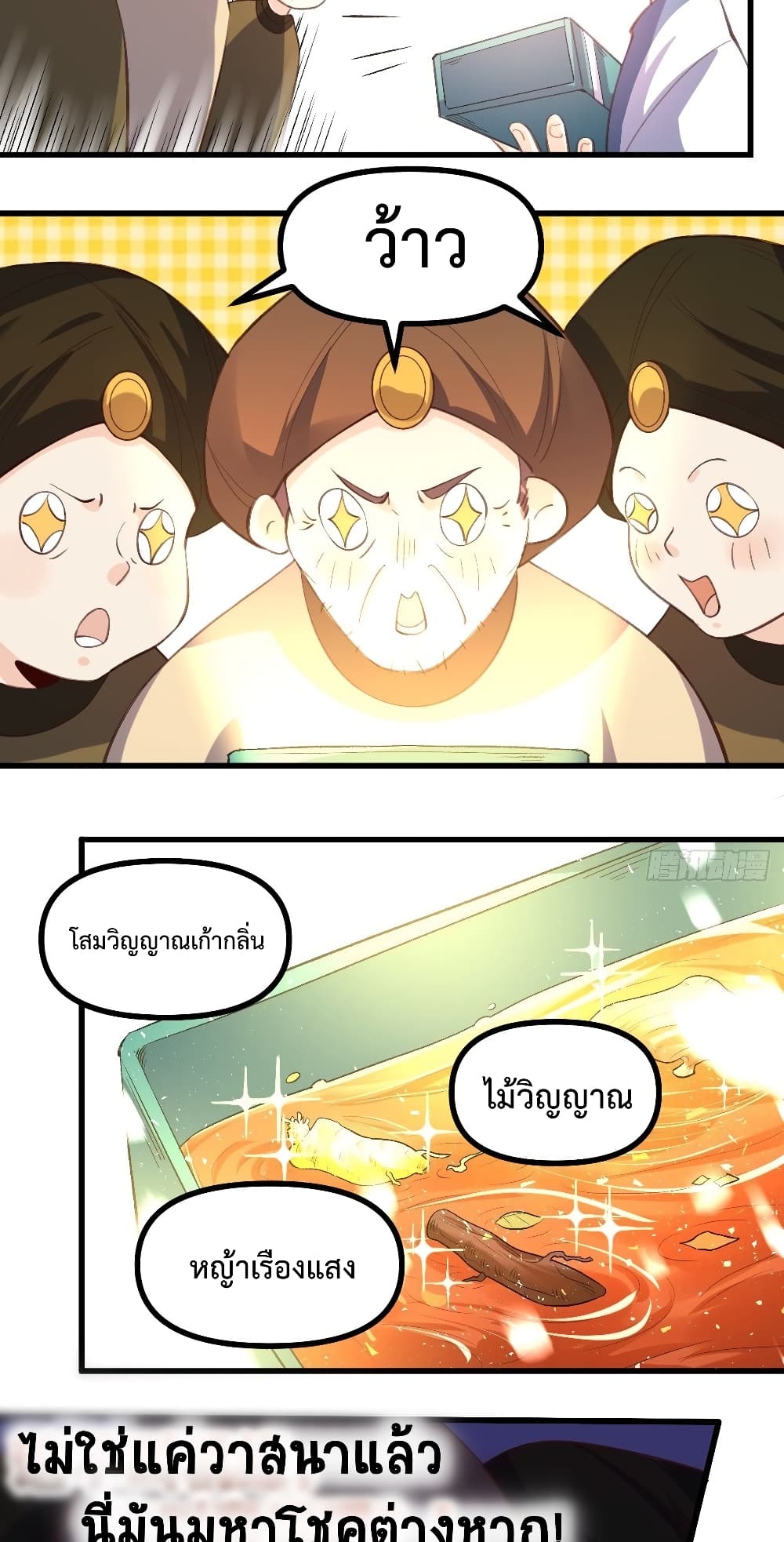It Turns Out That I Am A Big Cultivator page 5