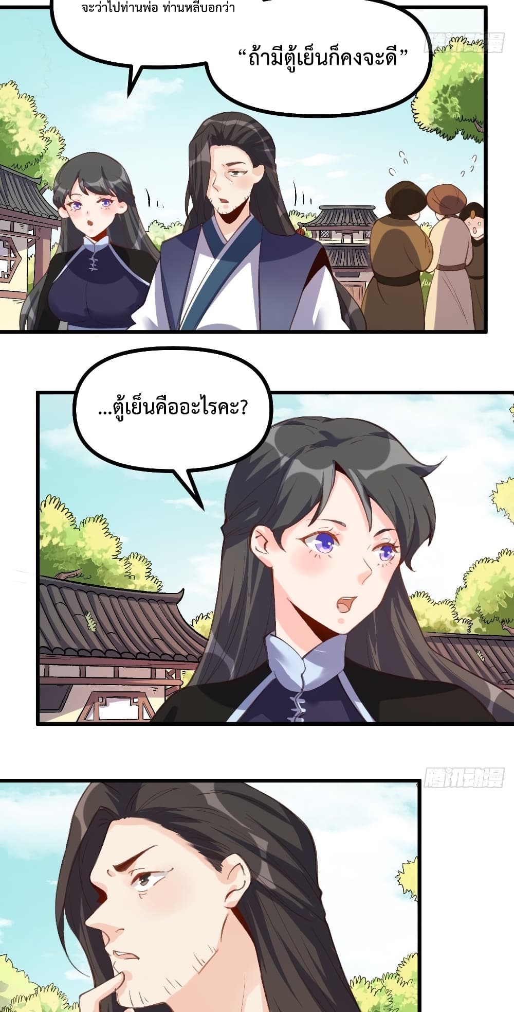 It Turns Out That I Am A Big Cultivator page 7