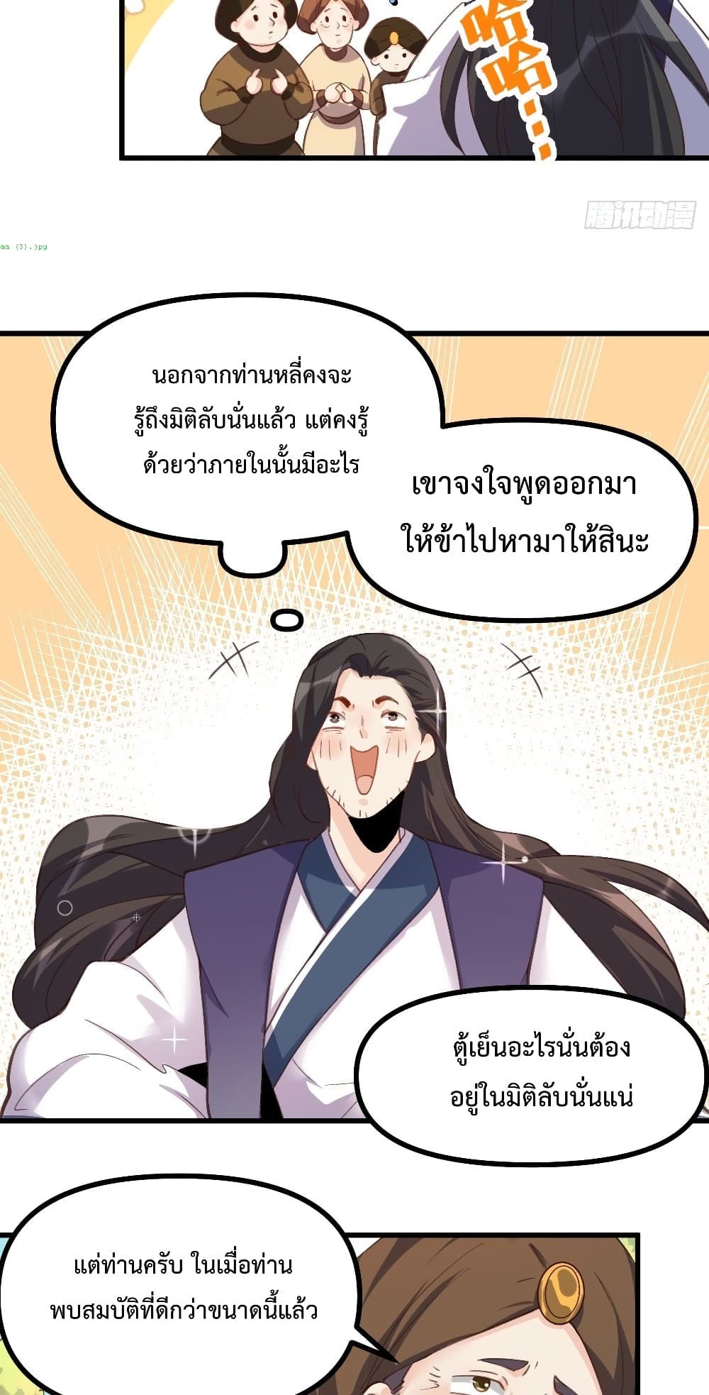 It Turns Out That I Am A Big Cultivator page 11