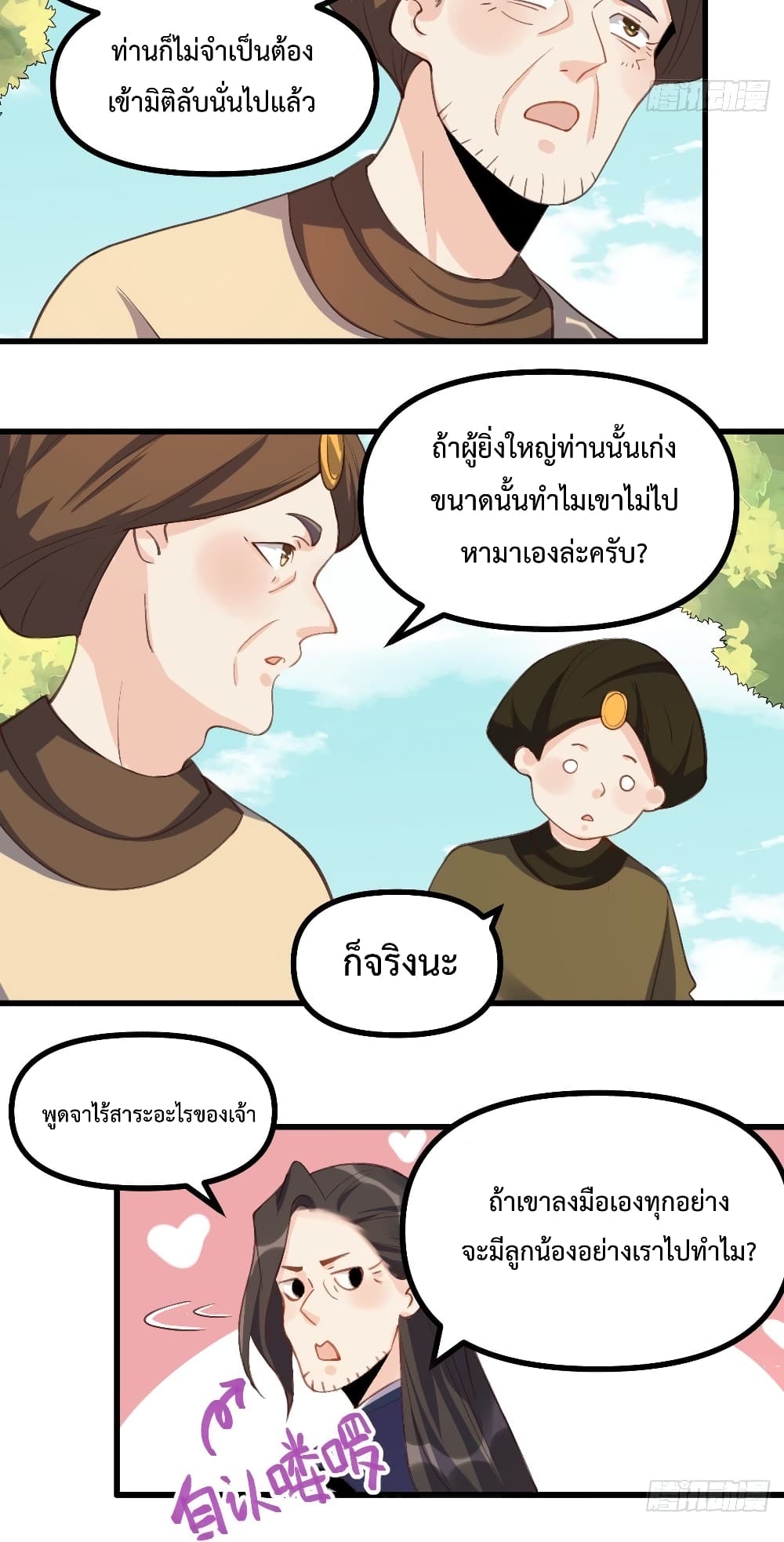 It Turns Out That I Am A Big Cultivator page 12
