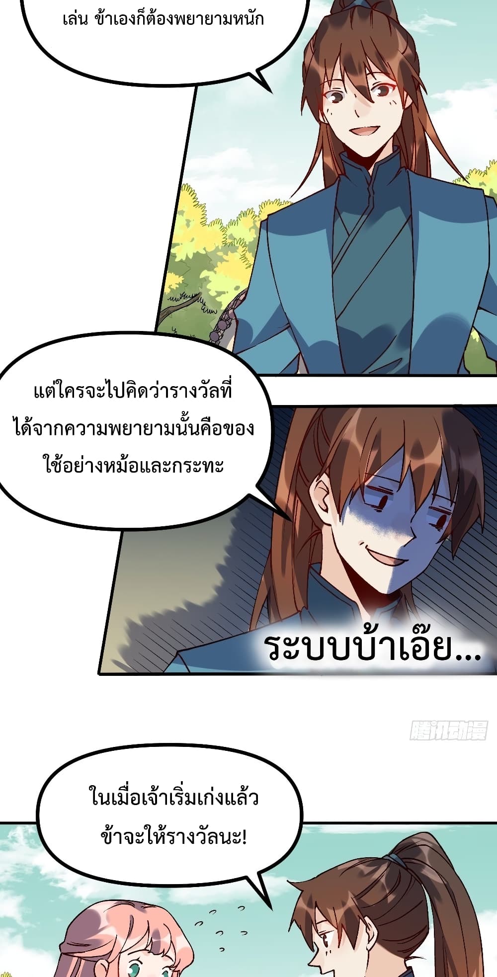 It Turns Out That I Am A Big Cultivator page 17