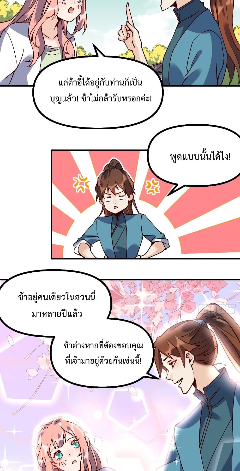 It Turns Out That I Am A Big Cultivator page 18