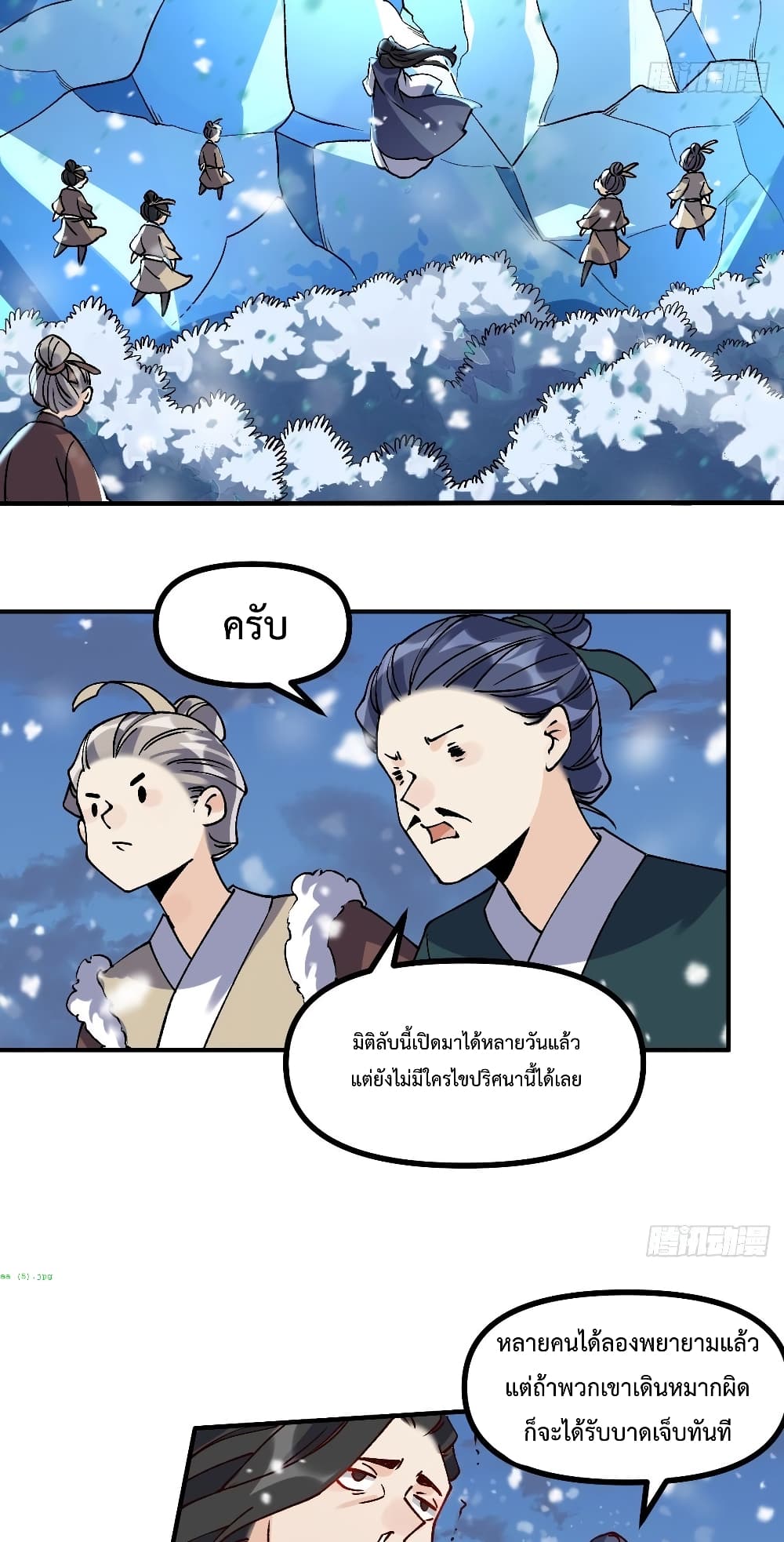 It Turns Out That I Am A Big Cultivator page 21