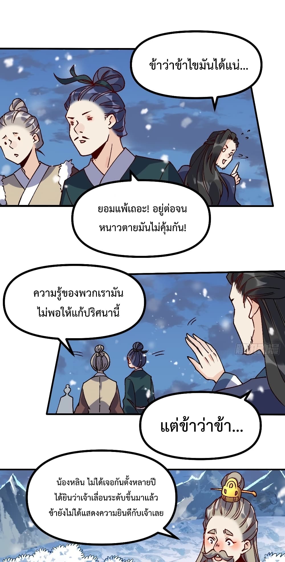 It Turns Out That I Am A Big Cultivator page 23