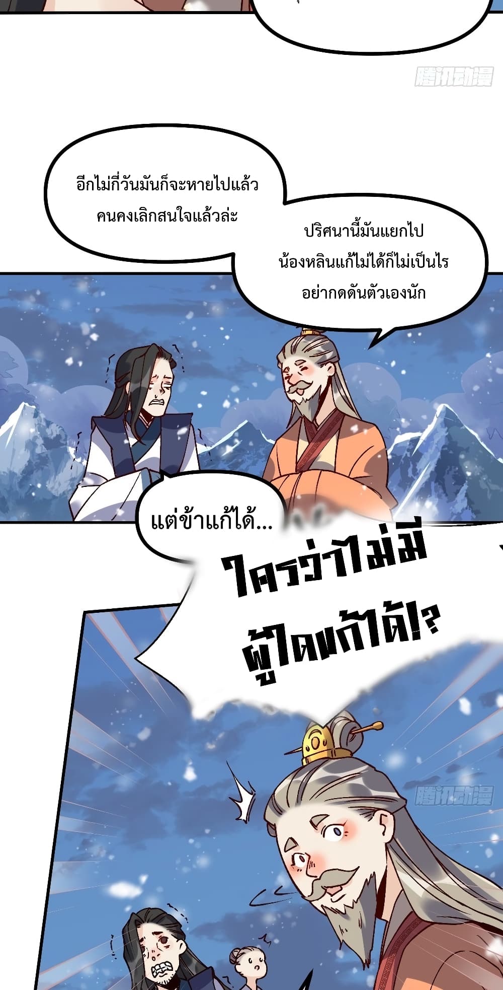 It Turns Out That I Am A Big Cultivator page 25