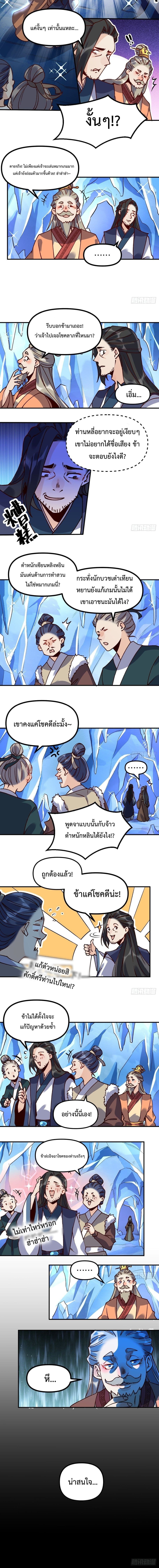 It Turns Out That I Am A Big Cultivator page 5