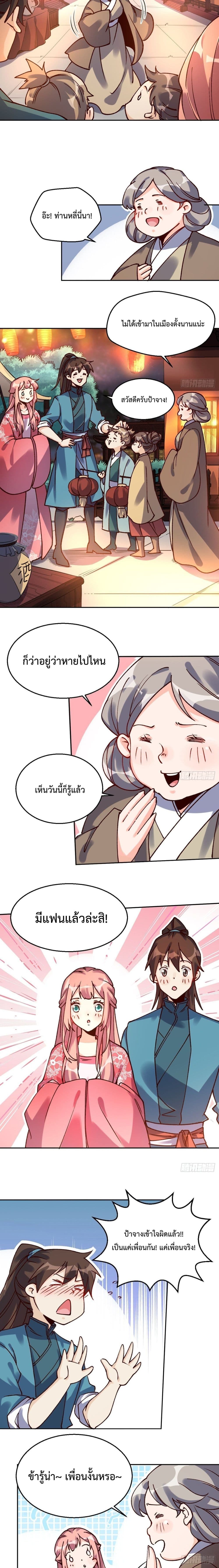 It Turns Out That I Am A Big Cultivator page 3