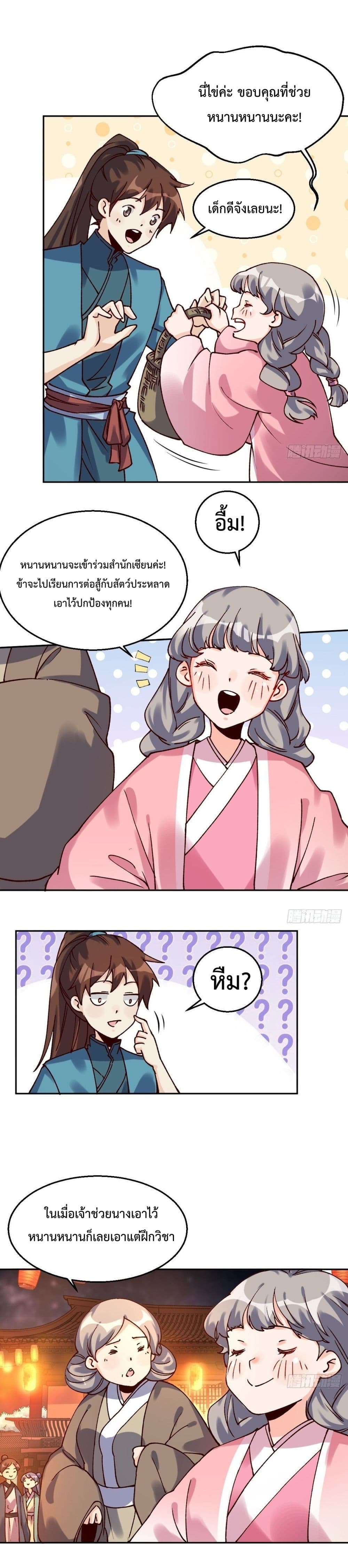 It Turns Out That I Am A Big Cultivator page 5