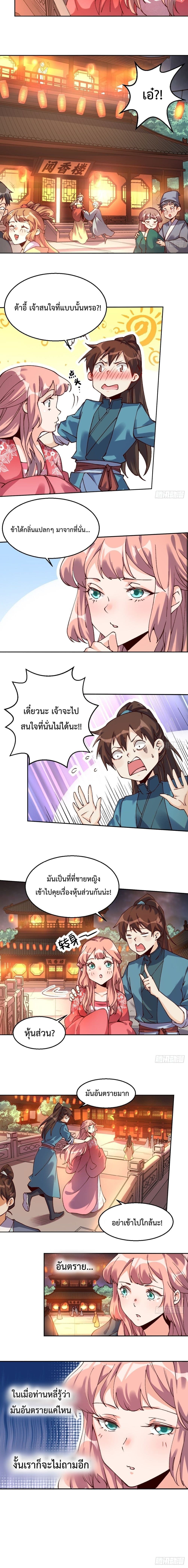 It Turns Out That I Am A Big Cultivator page 9