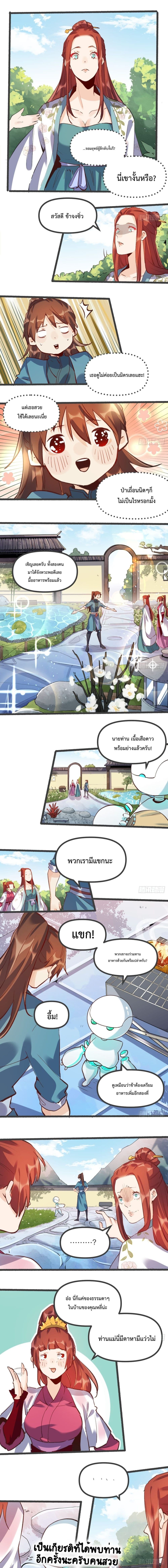 It Turns Out That I Am A Big Cultivator page 3