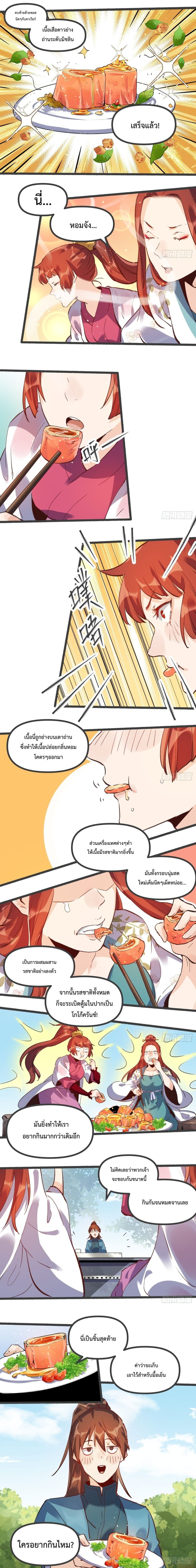 It Turns Out That I Am A Big Cultivator page 5