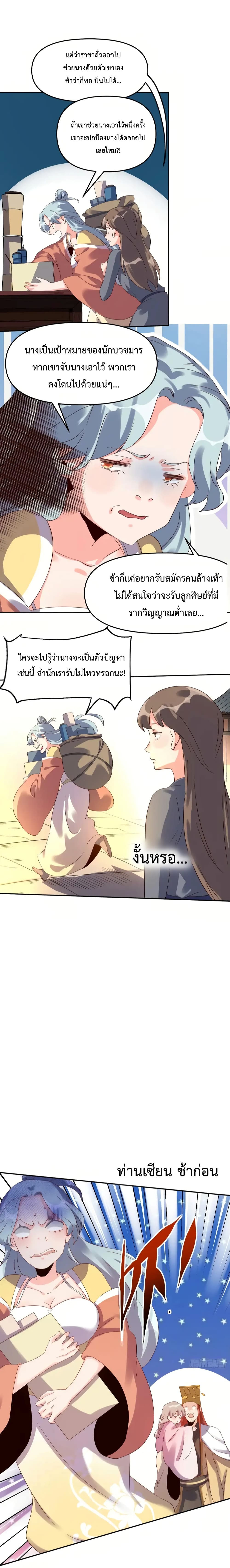 It Turns Out That I Am A Big Cultivator page 3