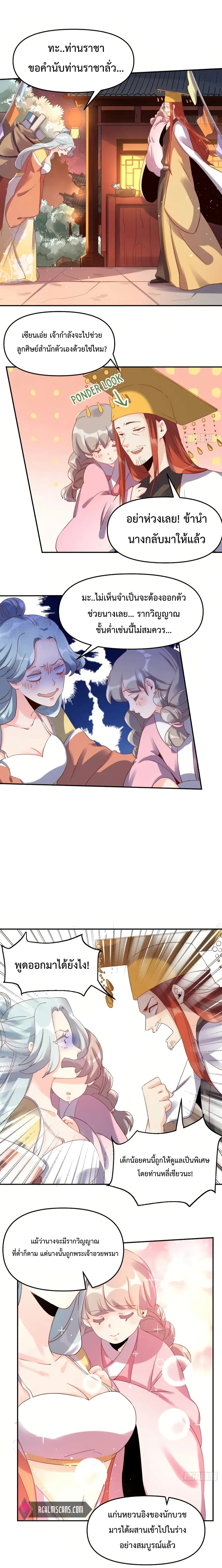 It Turns Out That I Am A Big Cultivator page 4