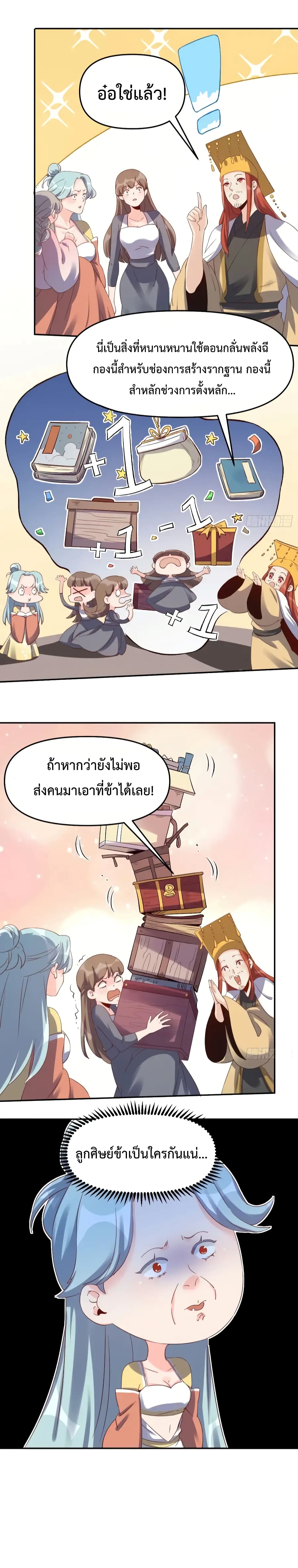 It Turns Out That I Am A Big Cultivator page 6