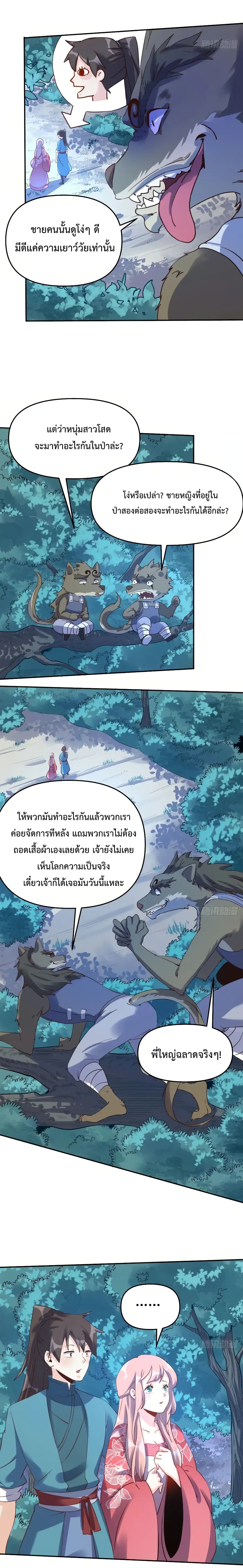 It Turns Out That I Am A Big Cultivator page 8